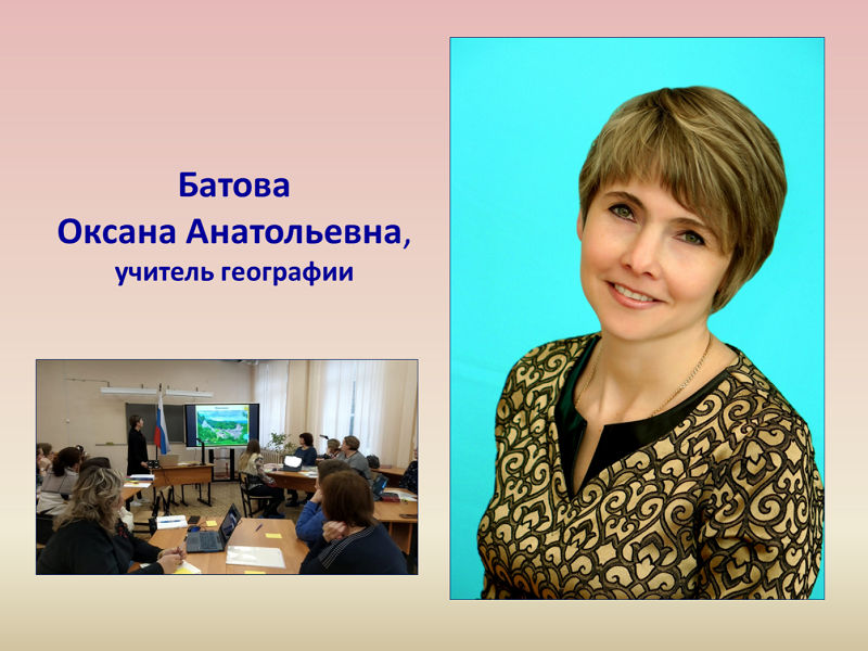 Батова Оксана Анатольевна.