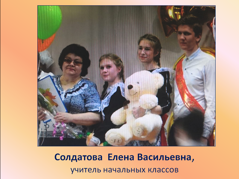 Солдатова Елена Васильевна.