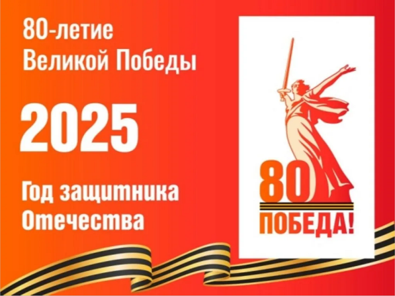 Мероприятия в Год защитника Отечества.