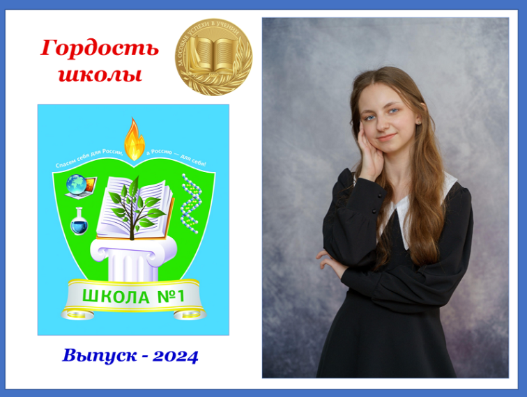Медалисты школы: Ускова Светлана.