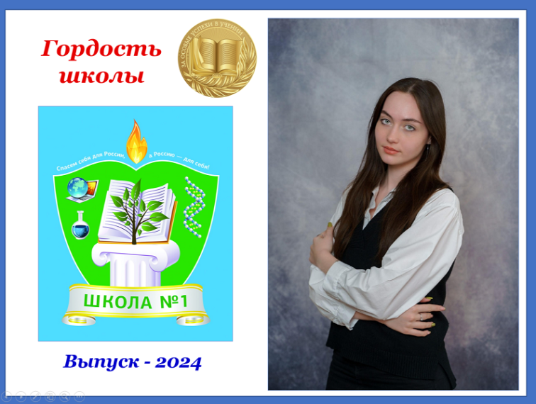 Медалисты школы: Зыкина Елена.