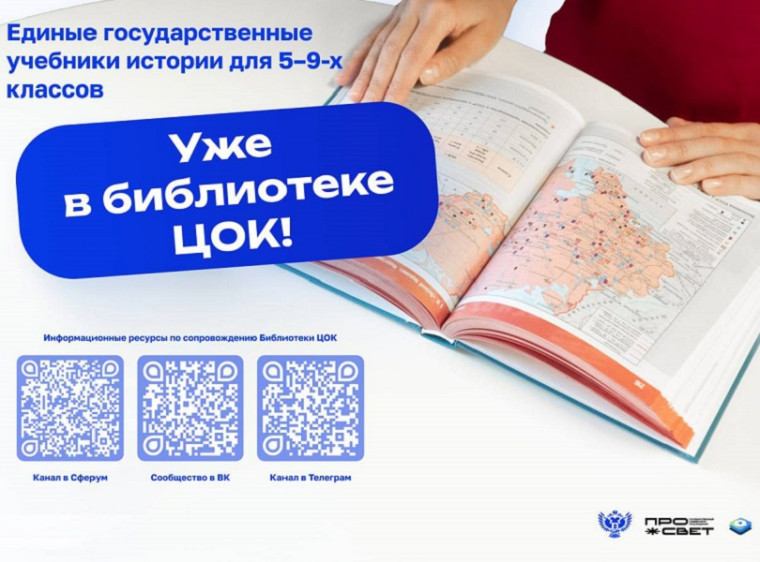 С 1 сентября вводятся Единые государственные учебники истории.